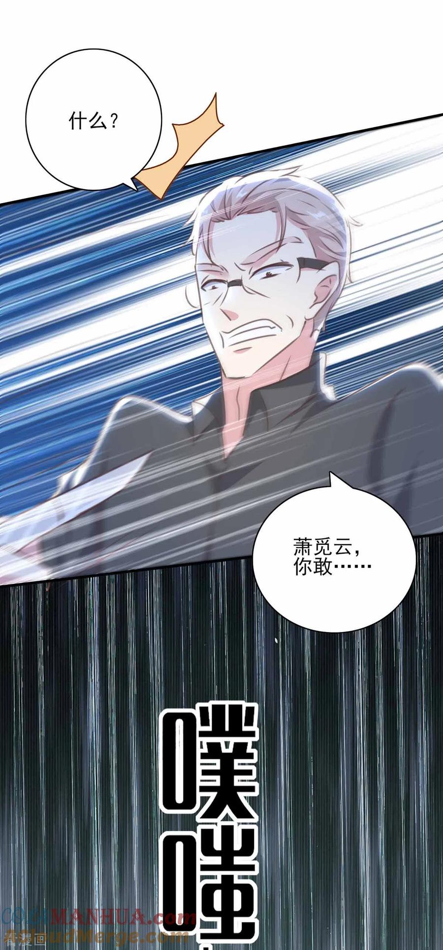 极品辣妈不好惹 第161话 陈伯被刺 第13页