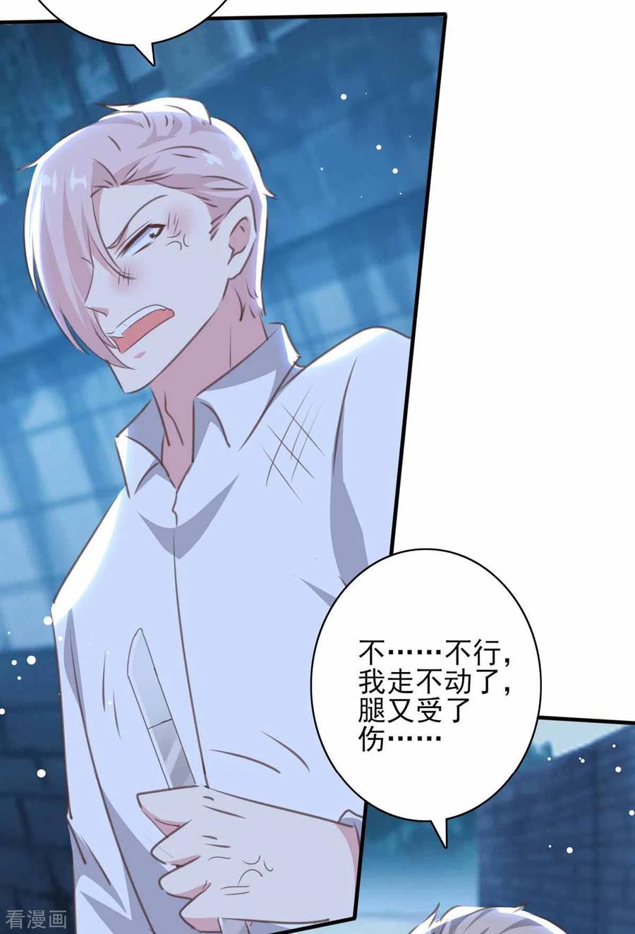 极品辣妈不好惹 第161话 陈伯被刺 第10页