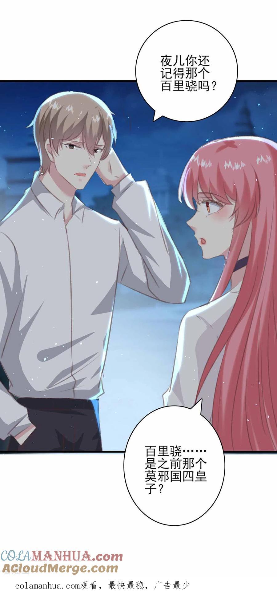 极品辣妈不好惹 第161话 陈伯被刺 第27页