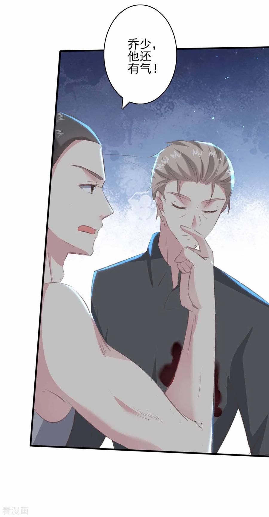 极品辣妈不好惹 第161话 陈伯被刺 第20页