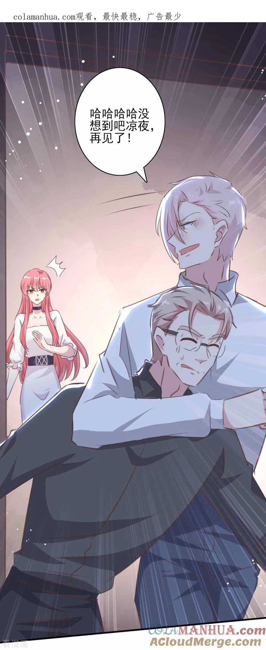 极品辣妈不好惹 第161话 陈伯被刺 第1页