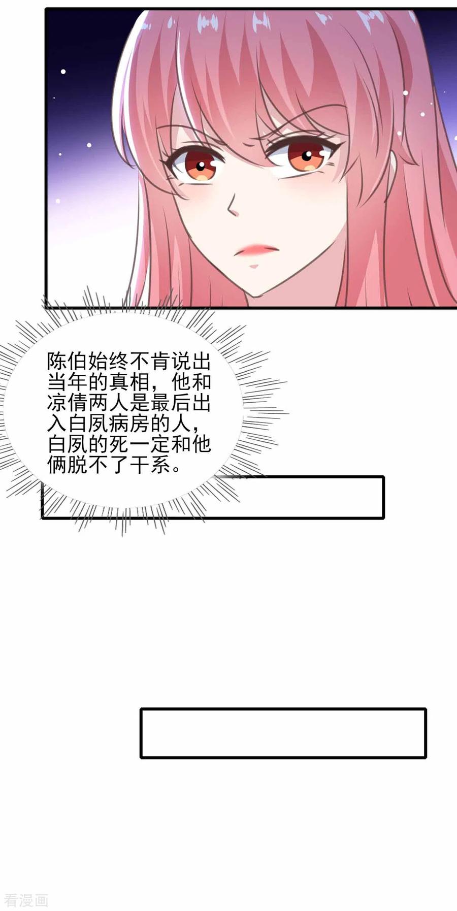 极品辣妈不好惹 第161话 陈伯被刺 第6页
