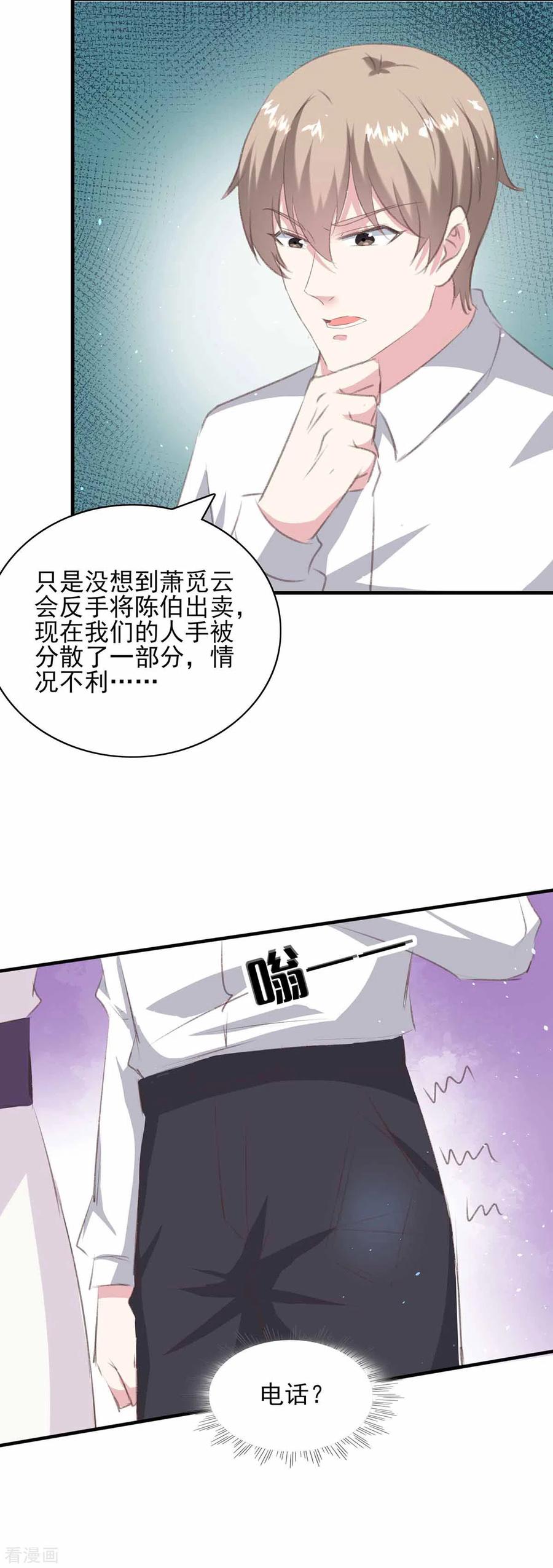 极品辣妈不好惹 第161话 陈伯被刺 第24页