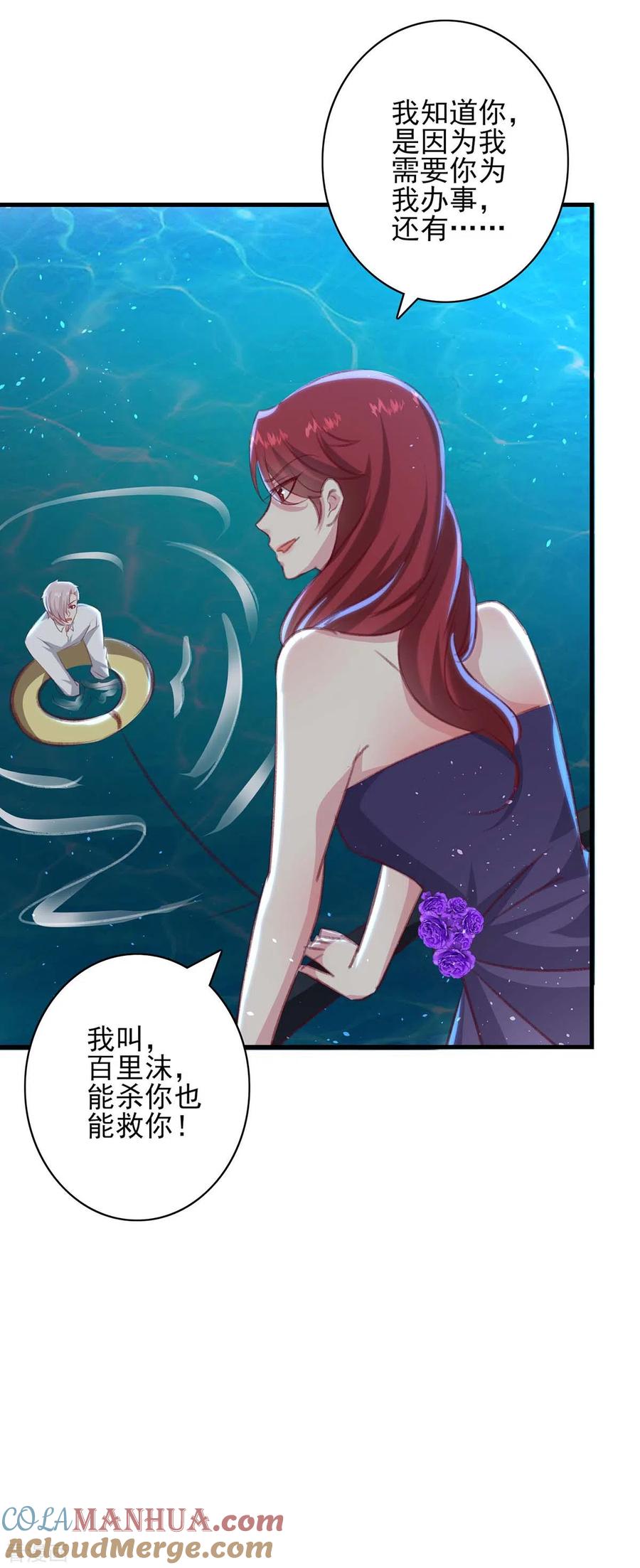 极品辣妈不好惹 第162话 百里沫 第17页