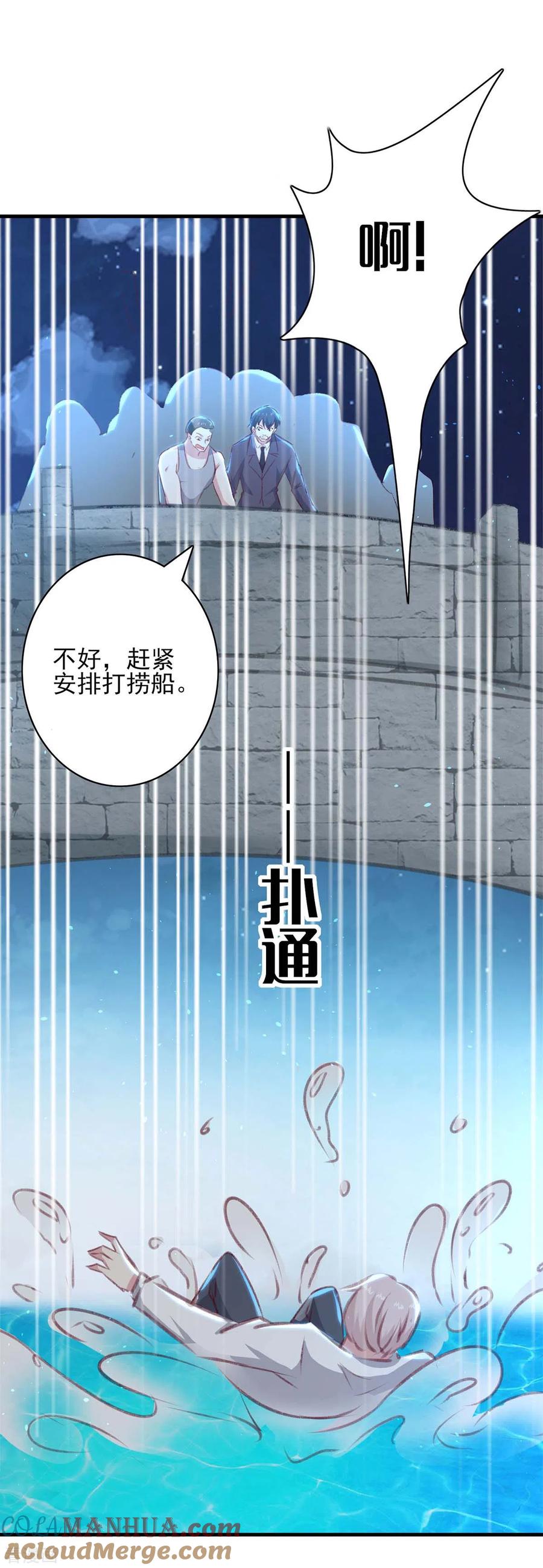 极品辣妈不好惹 第162话 百里沫 第11页