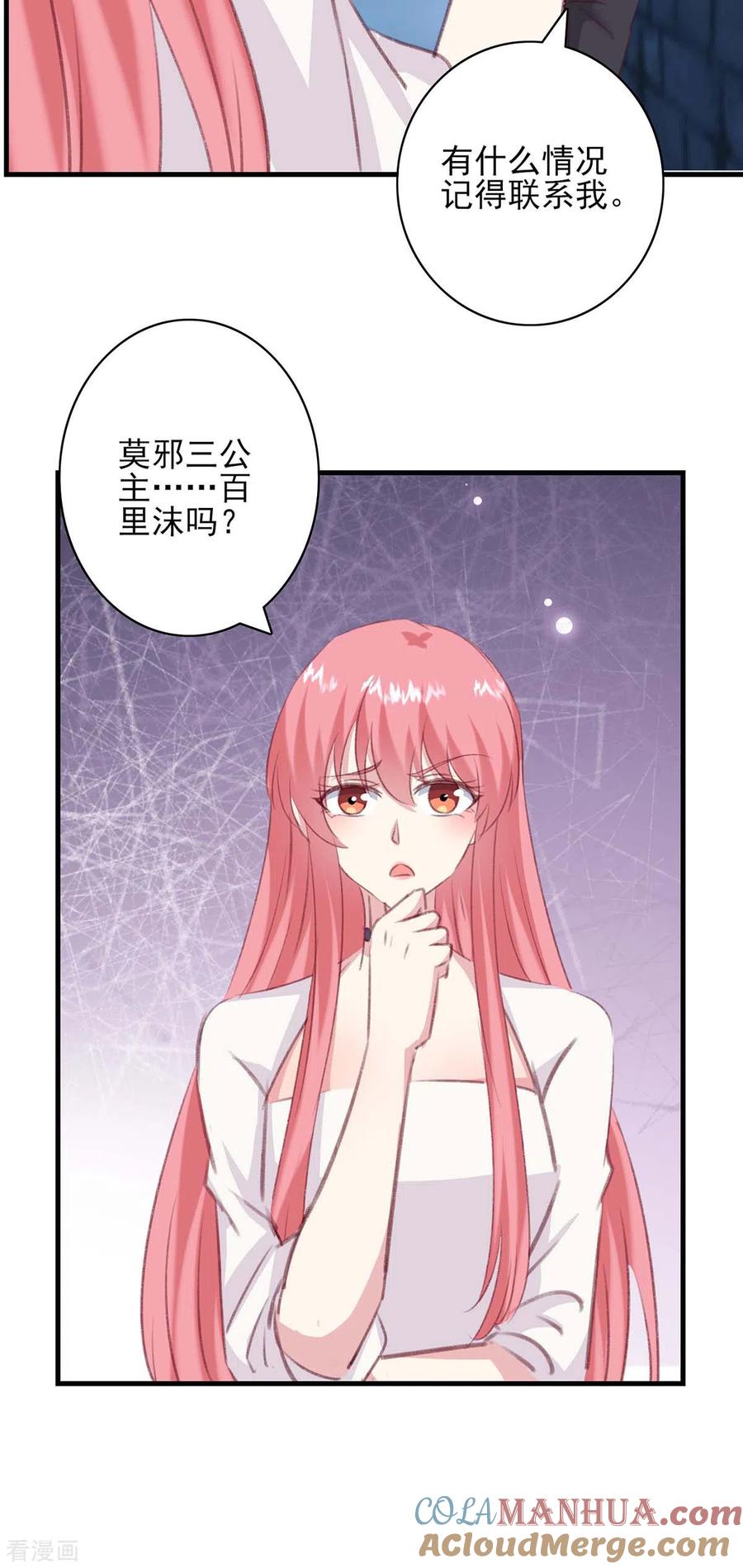 极品辣妈不好惹 第162话 百里沫 第7页