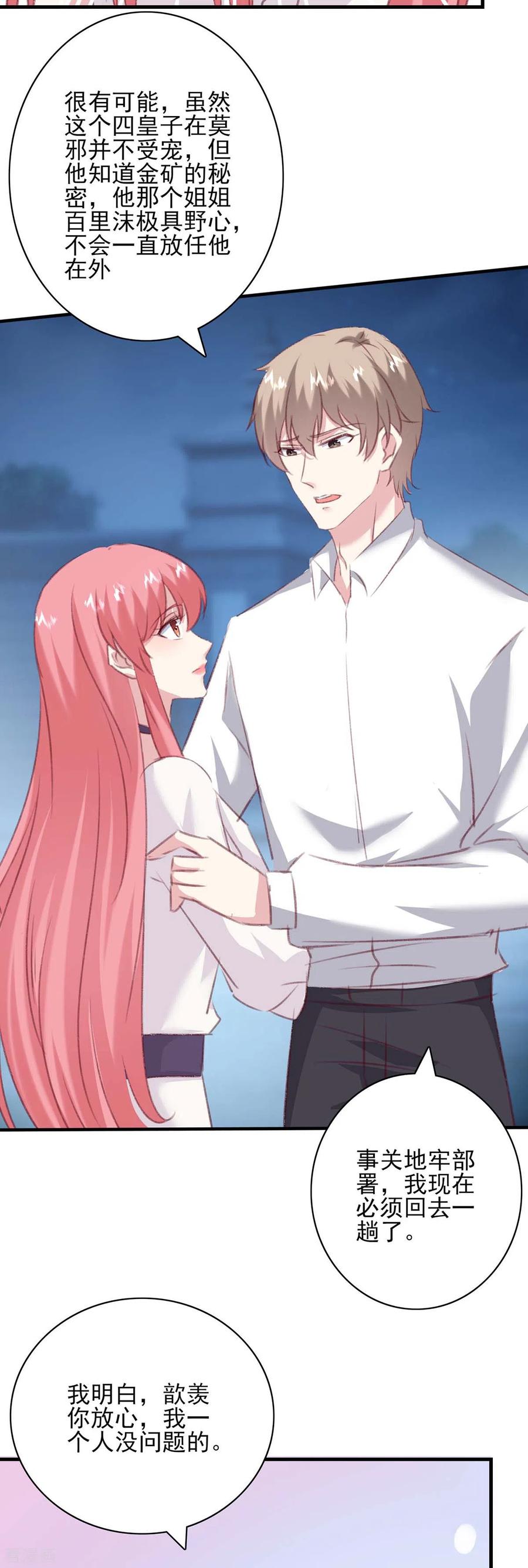 极品辣妈不好惹 第162话 百里沫 第4页
