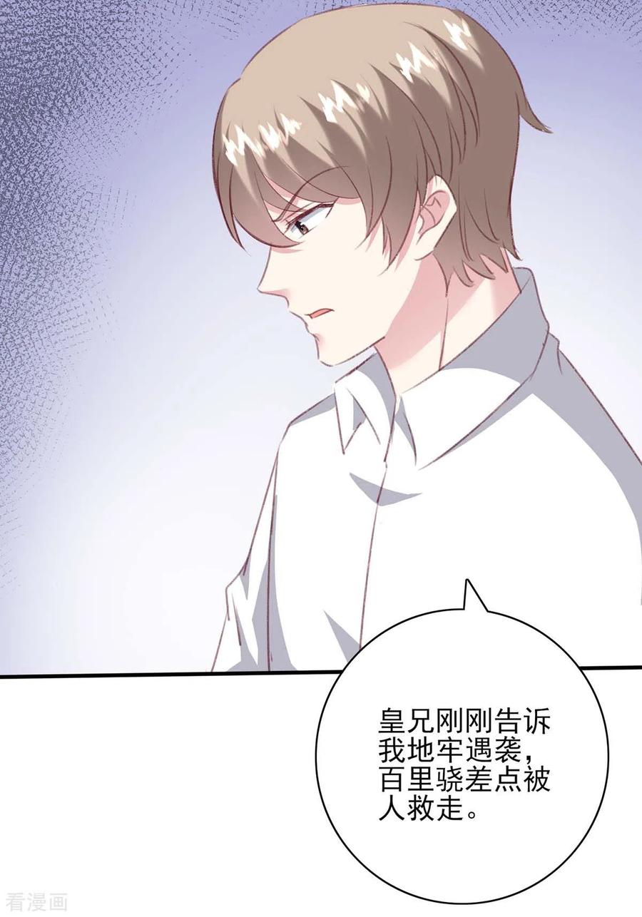 极品辣妈不好惹 第162话 百里沫 第2页