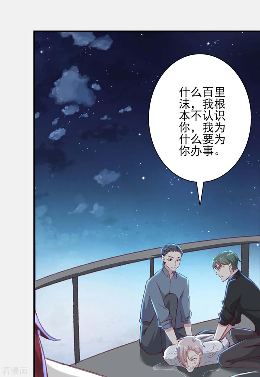 极品辣妈不好惹 第162话 百里沫 第20页