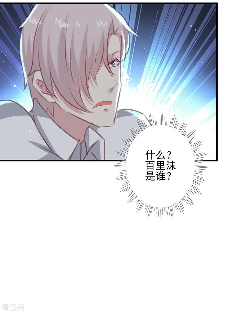 极品辣妈不好惹 第162话 百里沫 第18页