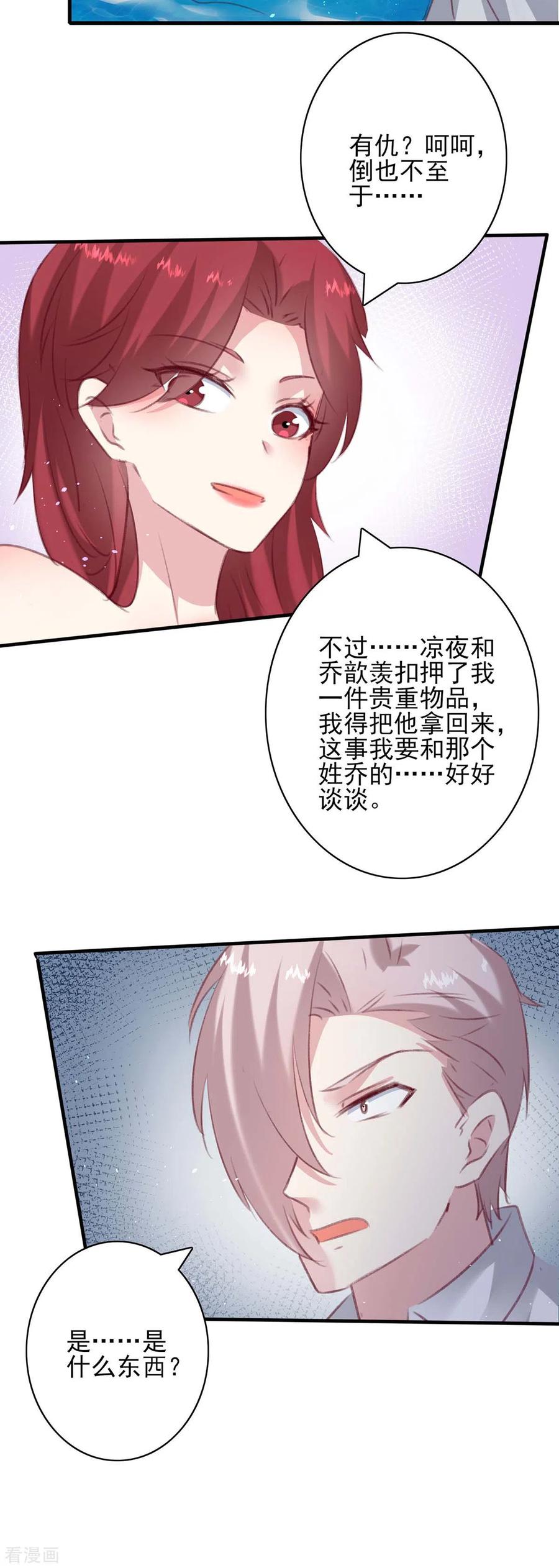 极品辣妈不好惹 第163话 救人的原因 第14页