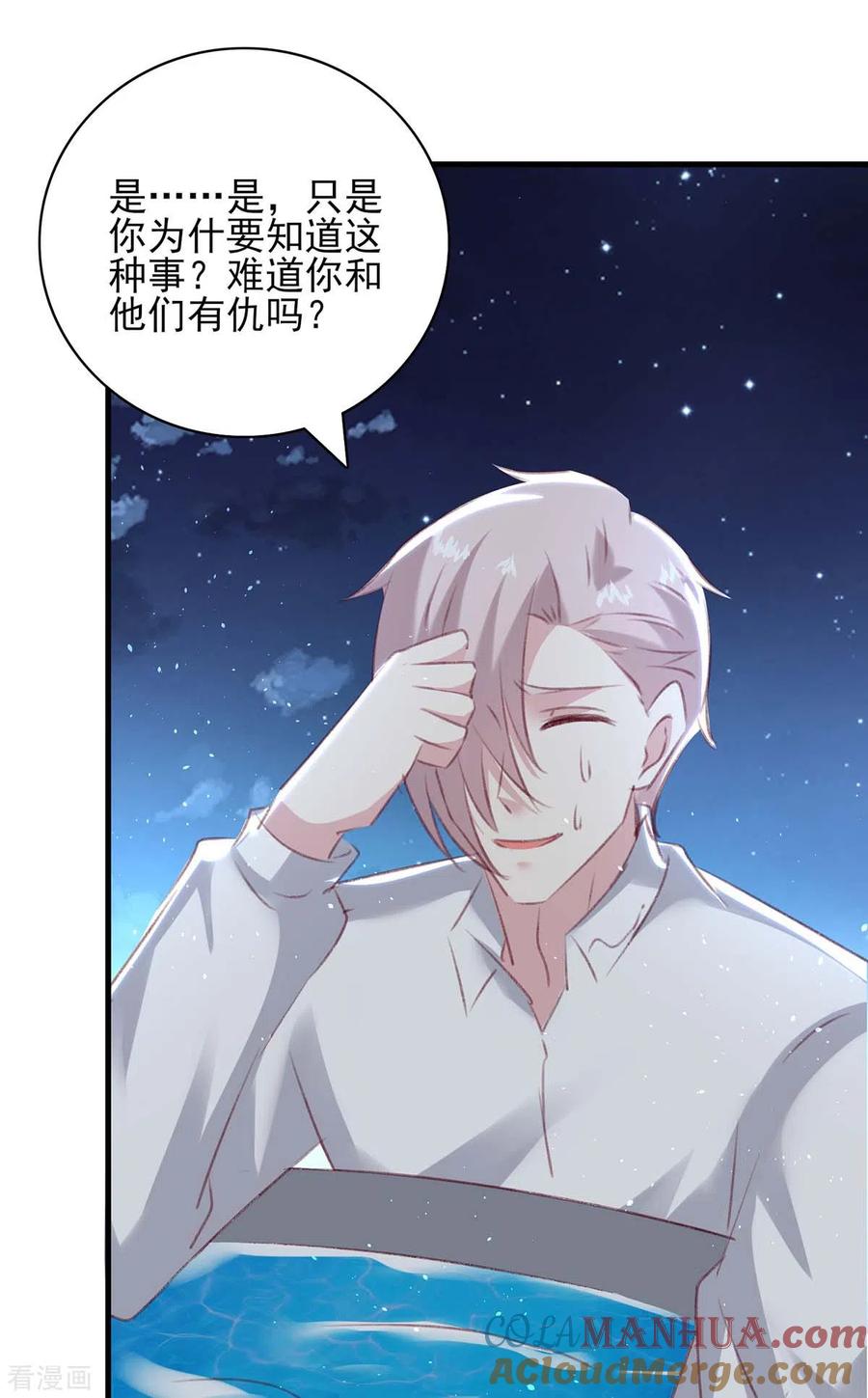 极品辣妈不好惹 第163话 救人的原因 第13页