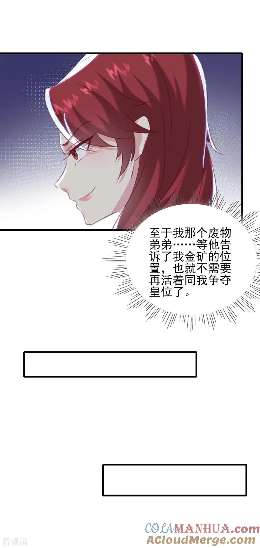 极品辣妈不好惹 第163话 救人的原因 第21页