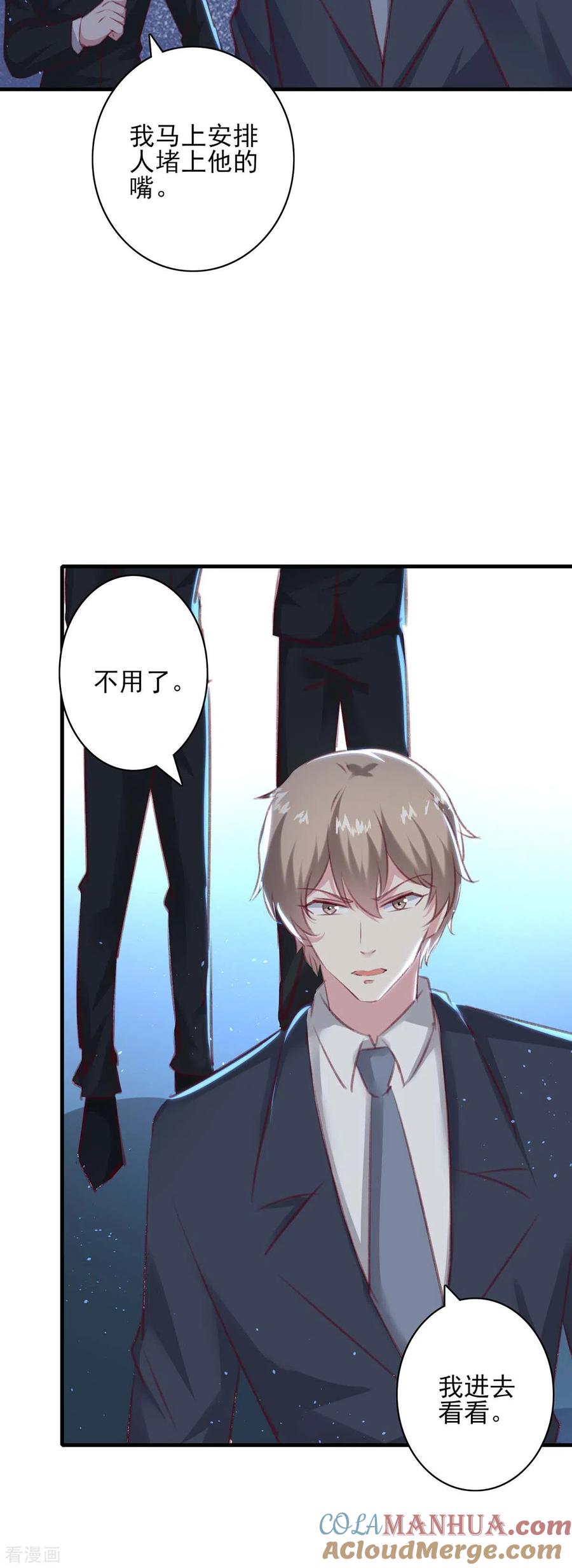 极品辣妈不好惹 第163话 救人的原因 第25页