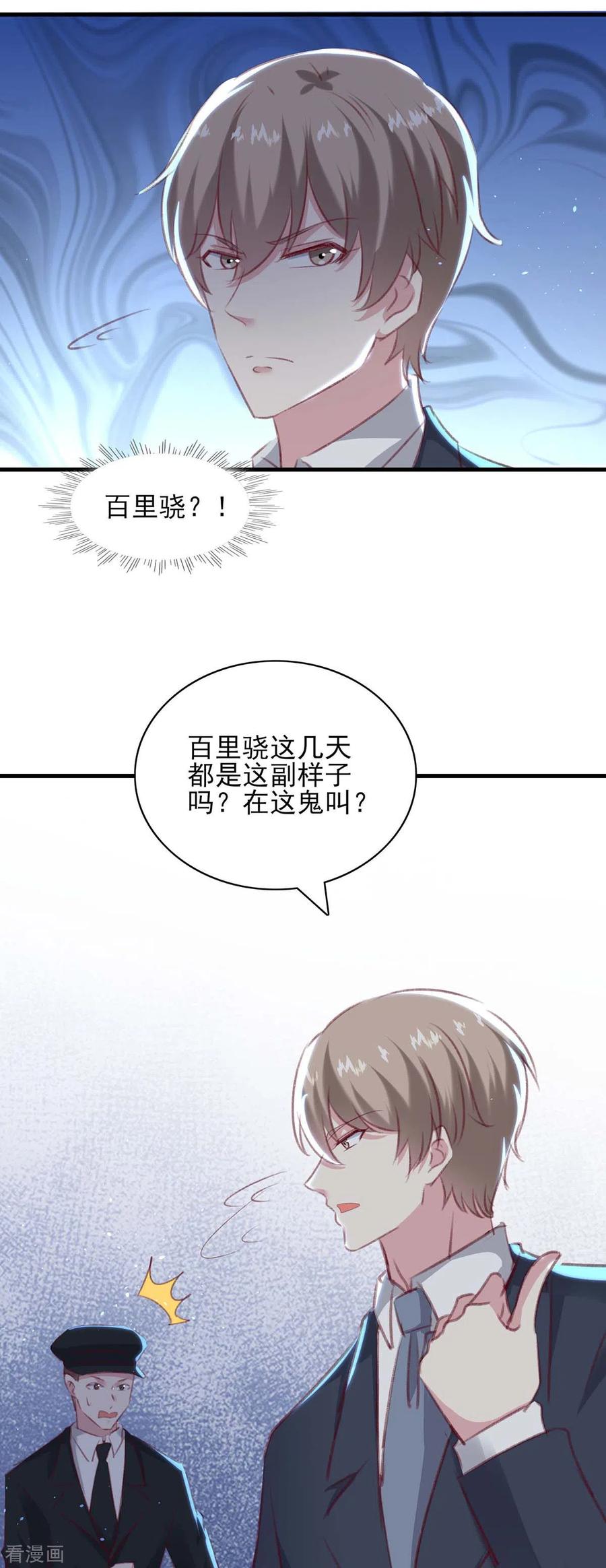 极品辣妈不好惹 第163话 救人的原因 第24页