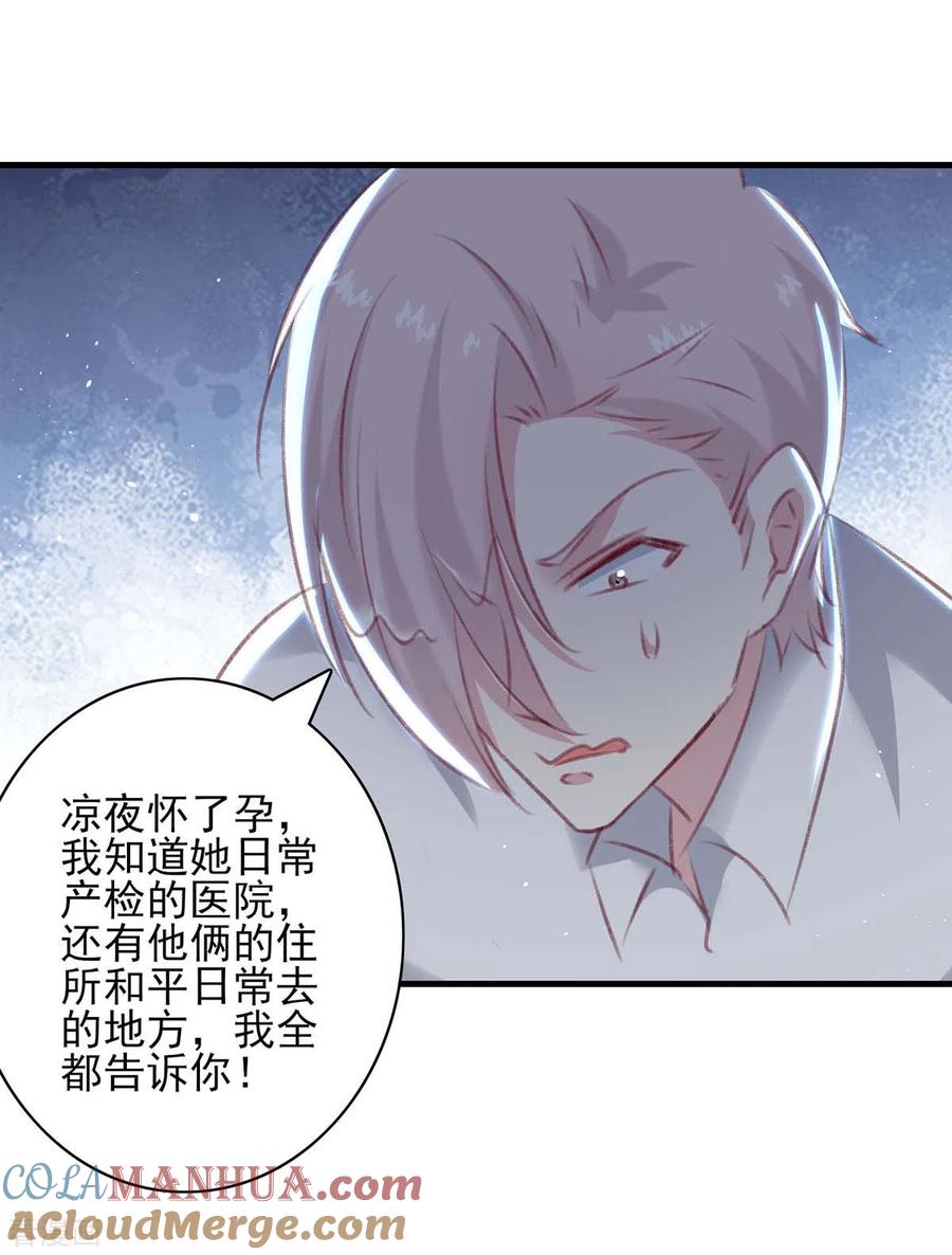 极品辣妈不好惹 第163话 救人的原因 第11页