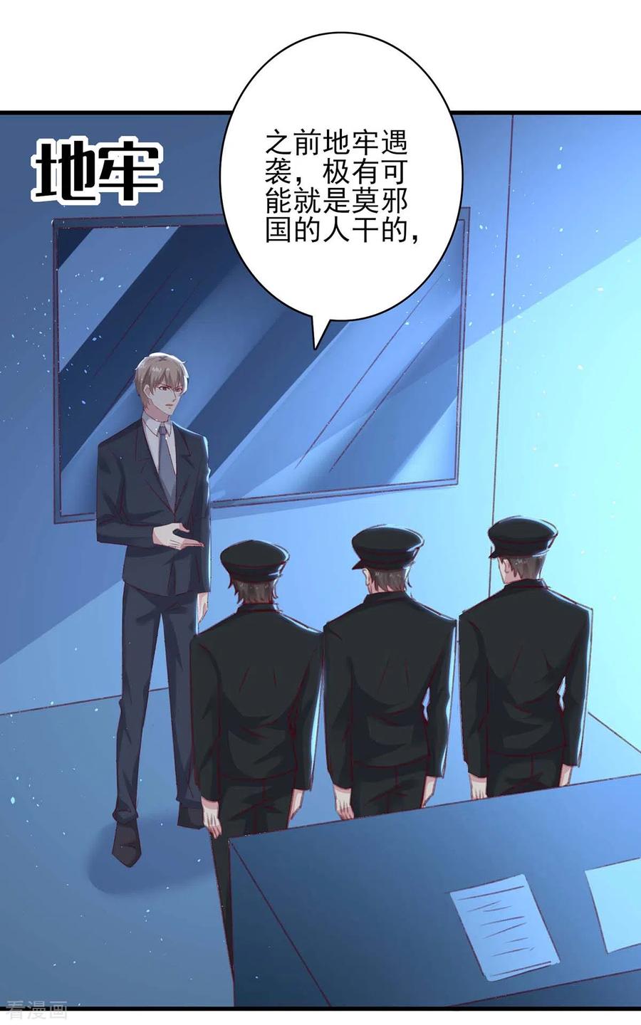 极品辣妈不好惹 第163话 救人的原因 第22页