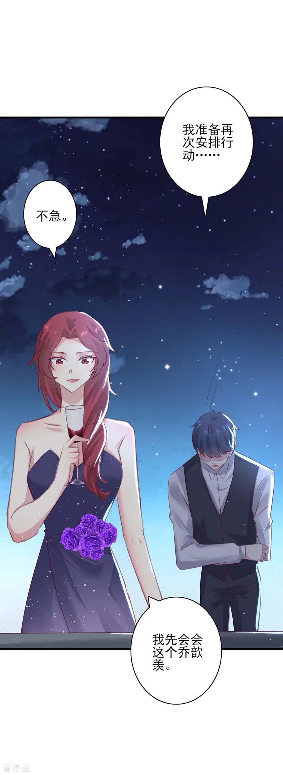 极品辣妈不好惹 第163话 救人的原因 第20页