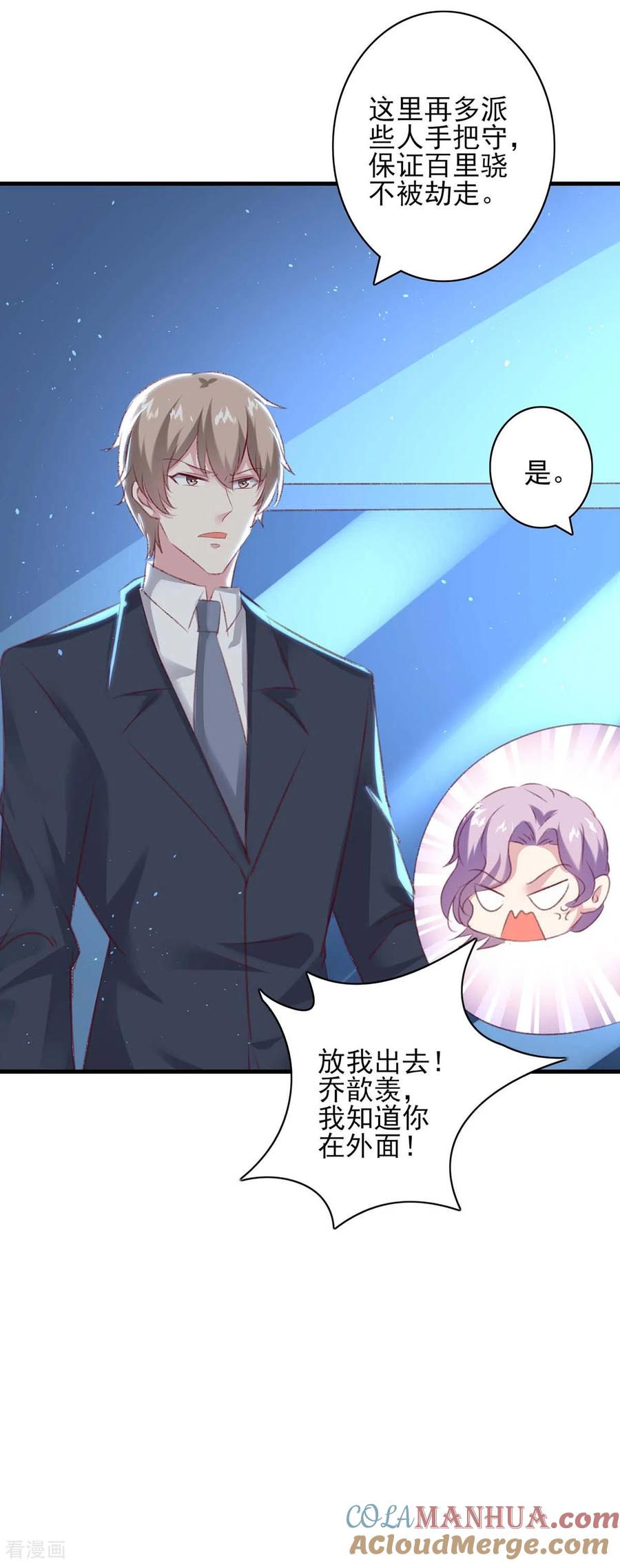 极品辣妈不好惹 第163话 救人的原因 第23页