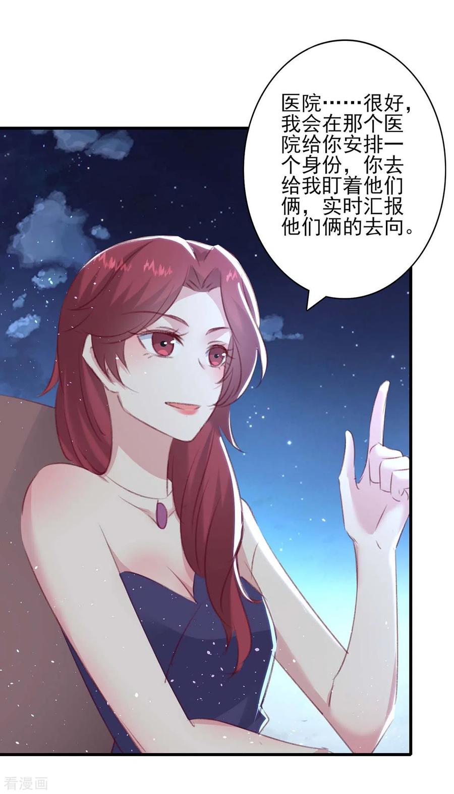 极品辣妈不好惹 第163话 救人的原因 第12页