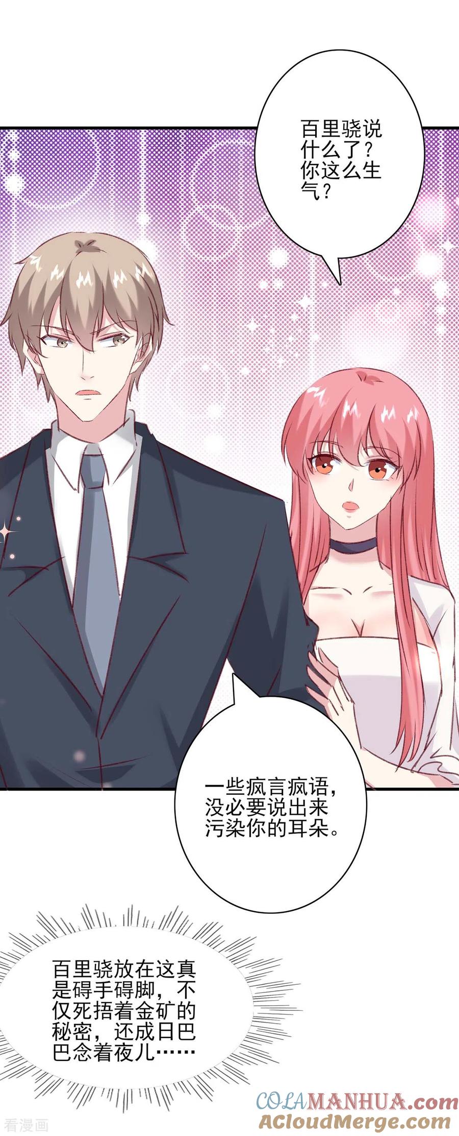 极品辣妈不好惹 第164话 又生一计 第15页