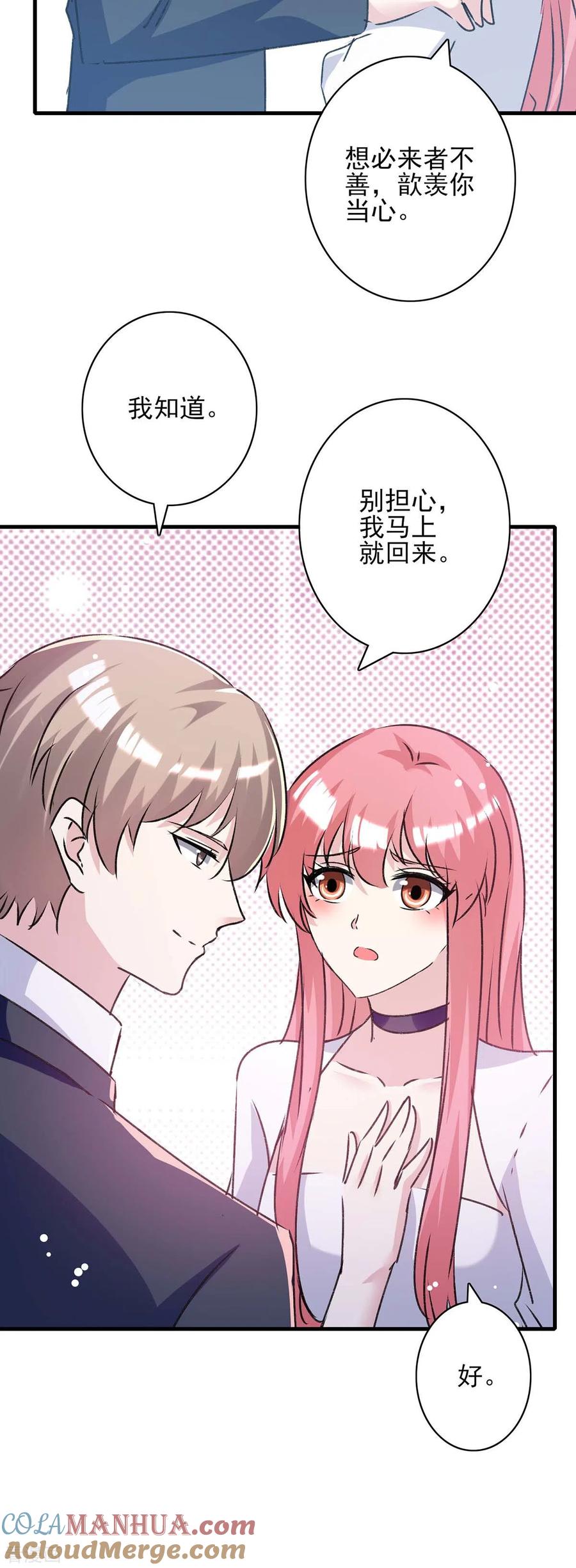 极品辣妈不好惹 第164话 又生一计 第23页