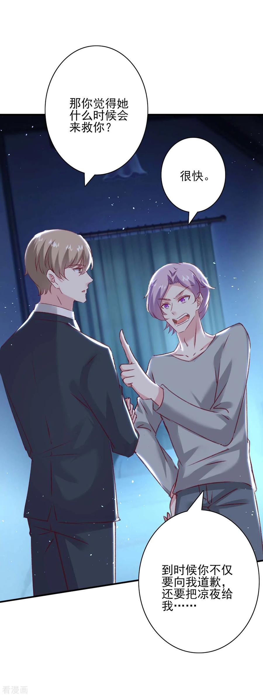 极品辣妈不好惹 第164话 又生一计 第4页