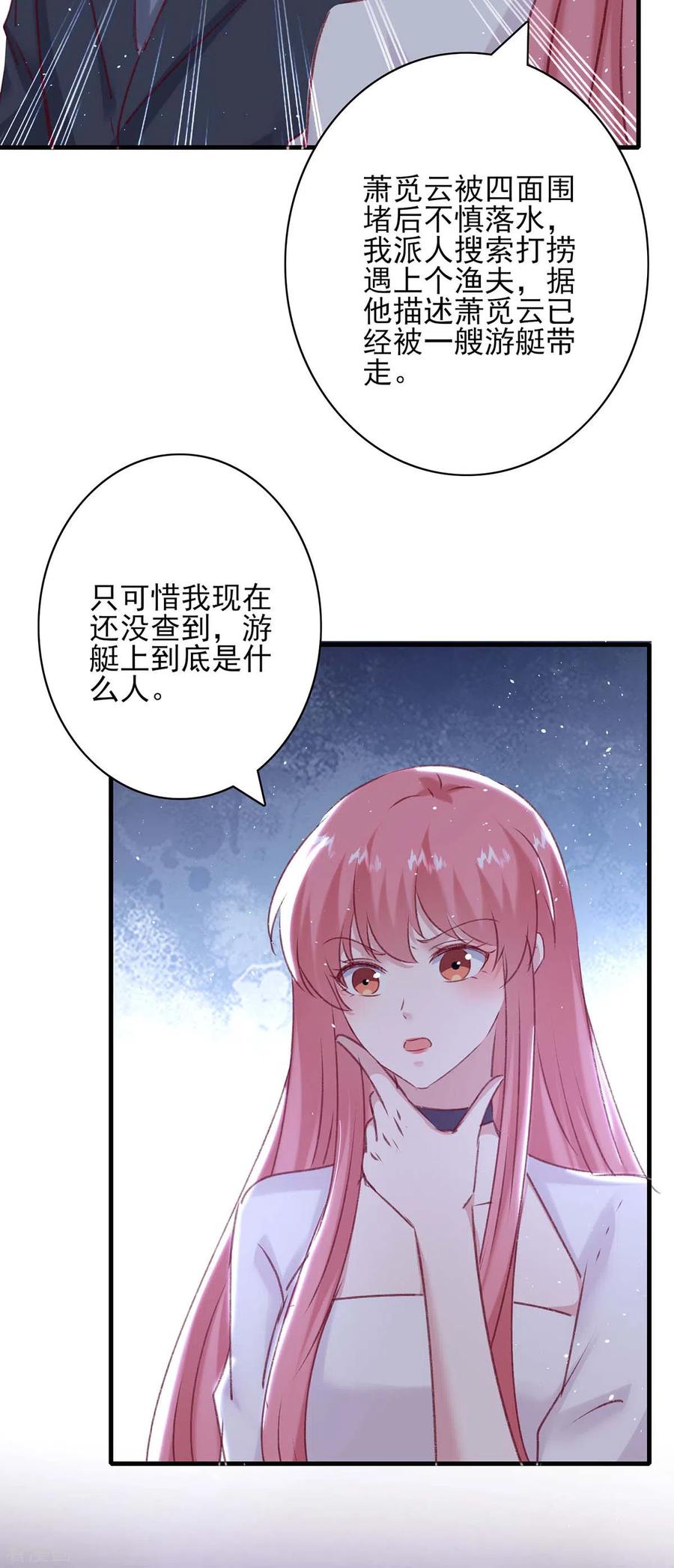 极品辣妈不好惹 第164话 又生一计 第18页