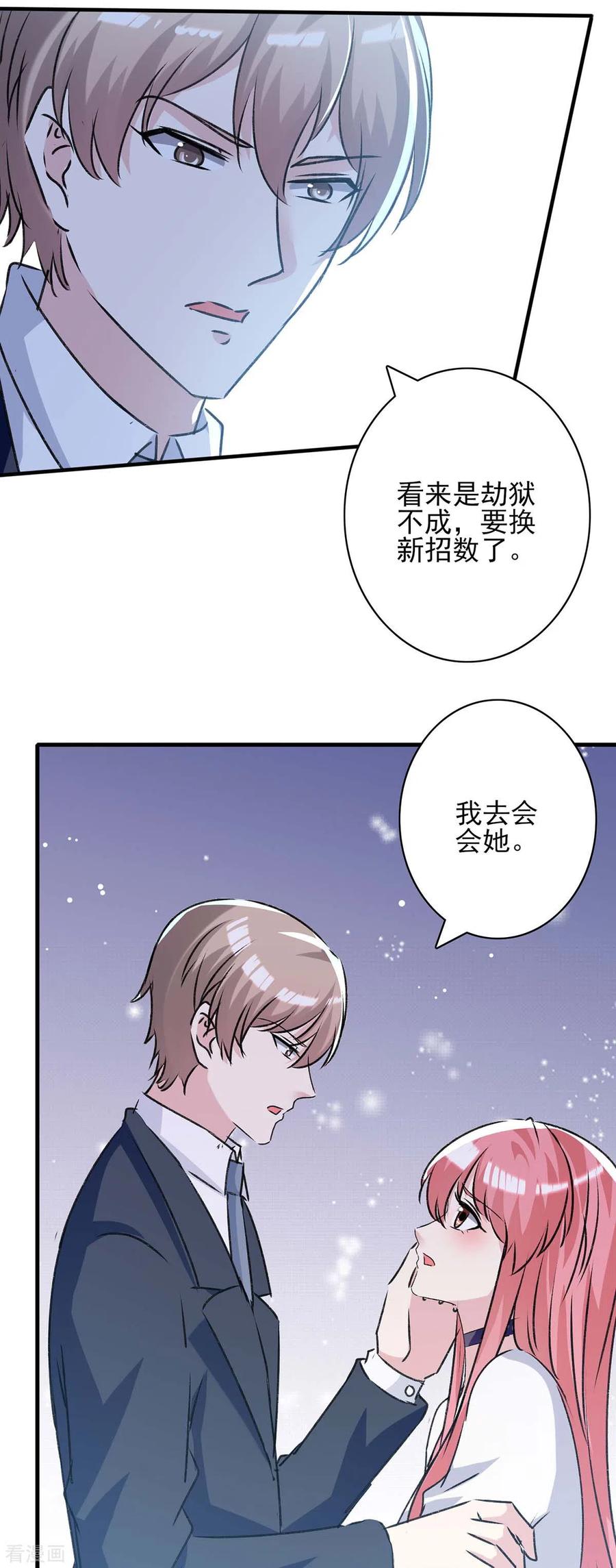 极品辣妈不好惹 第164话 又生一计 第22页
