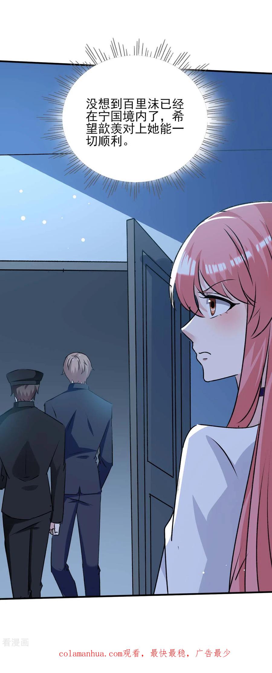 极品辣妈不好惹 第164话 又生一计 第26页