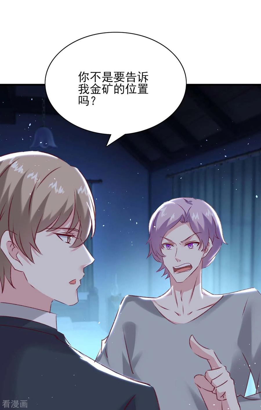 极品辣妈不好惹 第164话 又生一计 第2页