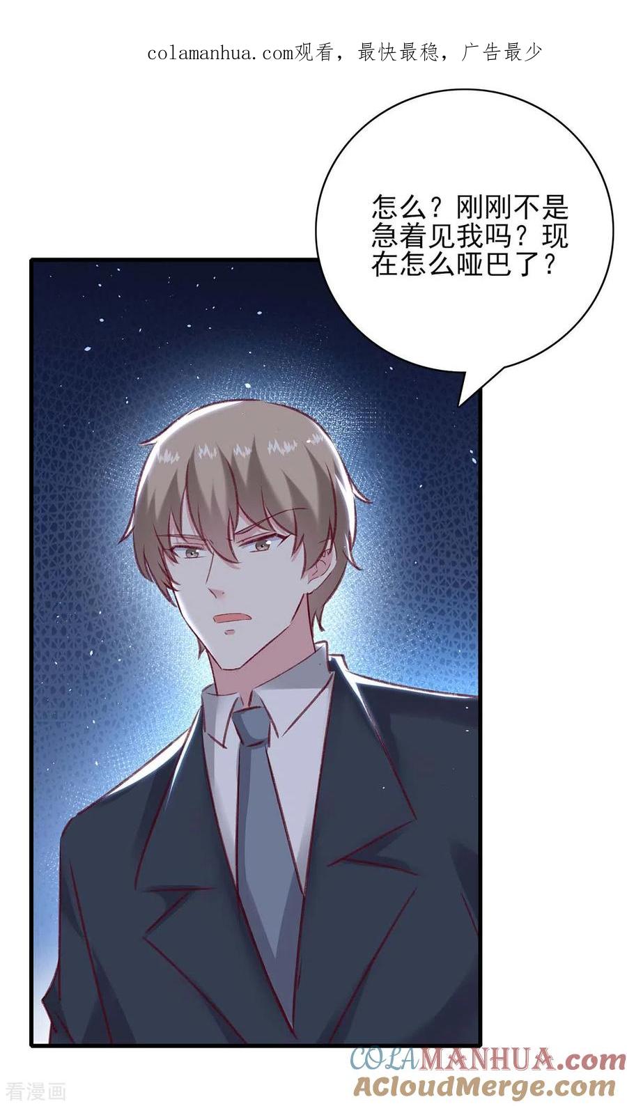 极品辣妈不好惹 第164话 又生一计 第1页