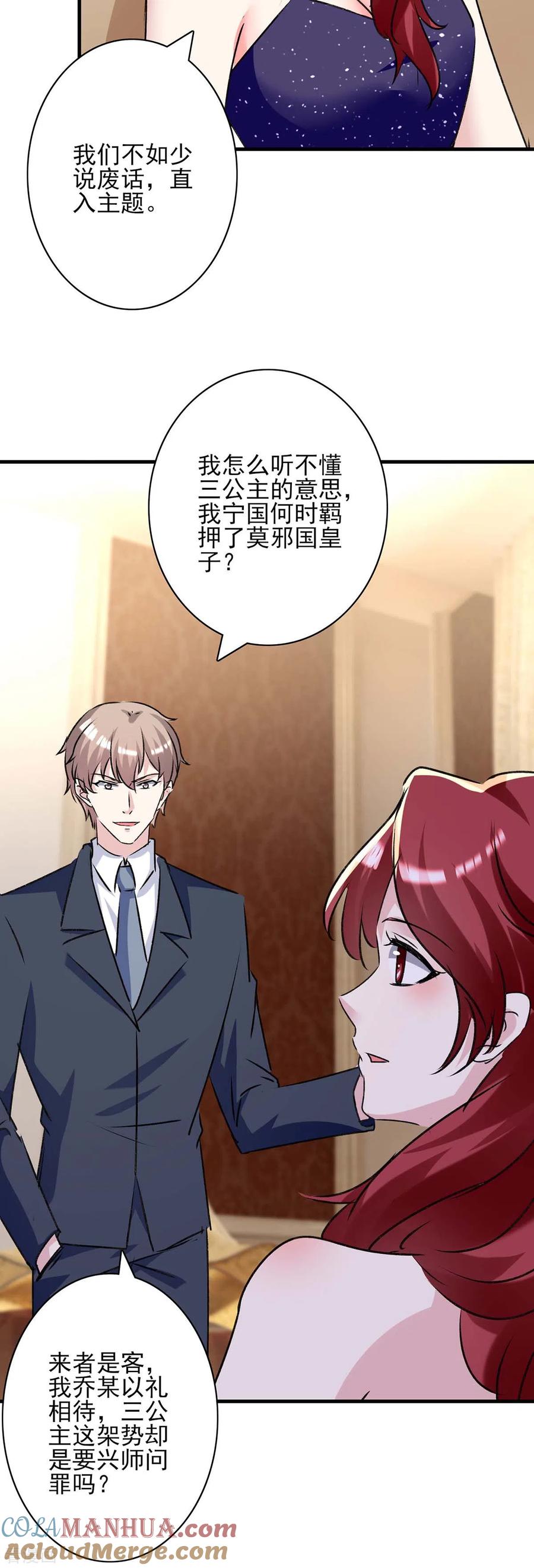 极品辣妈不好惹 第165话 交换人质 第2页