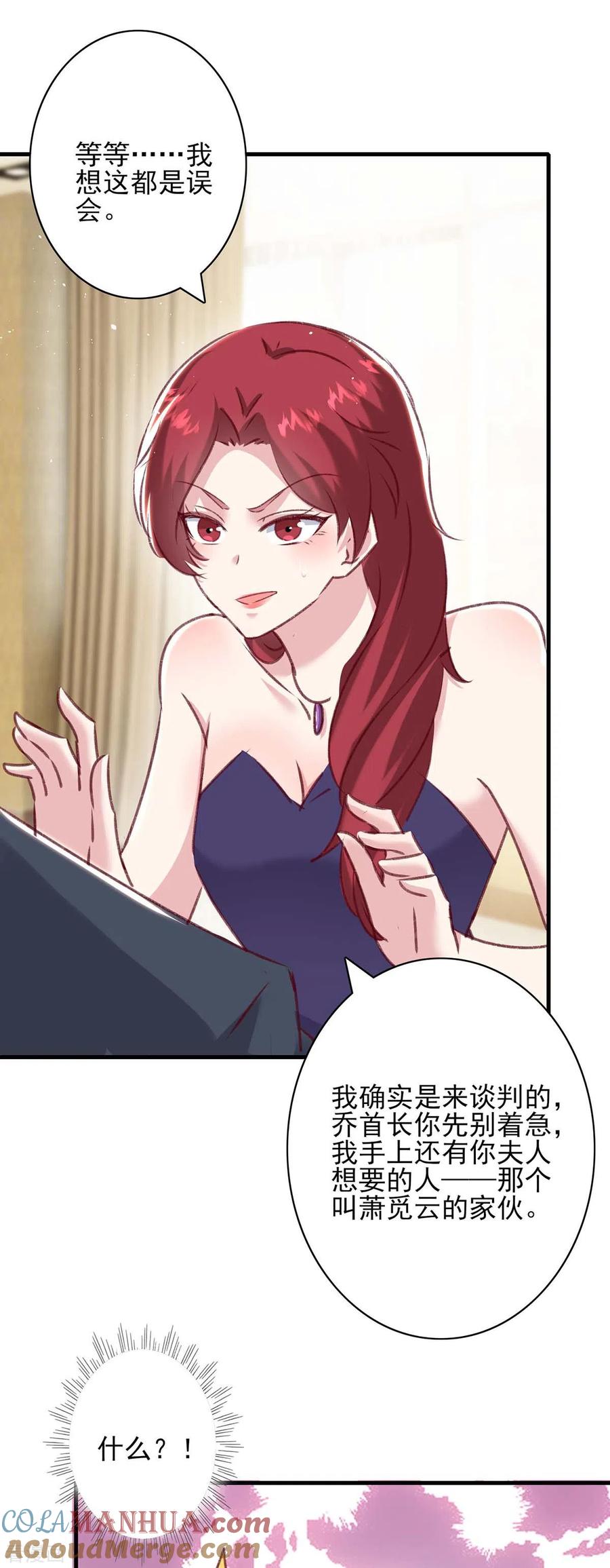极品辣妈不好惹 第165话 交换人质 第10页
