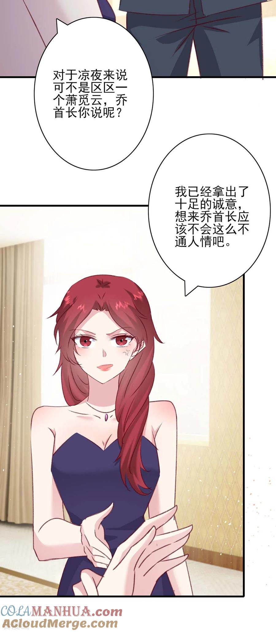极品辣妈不好惹 第165话 交换人质 第14页