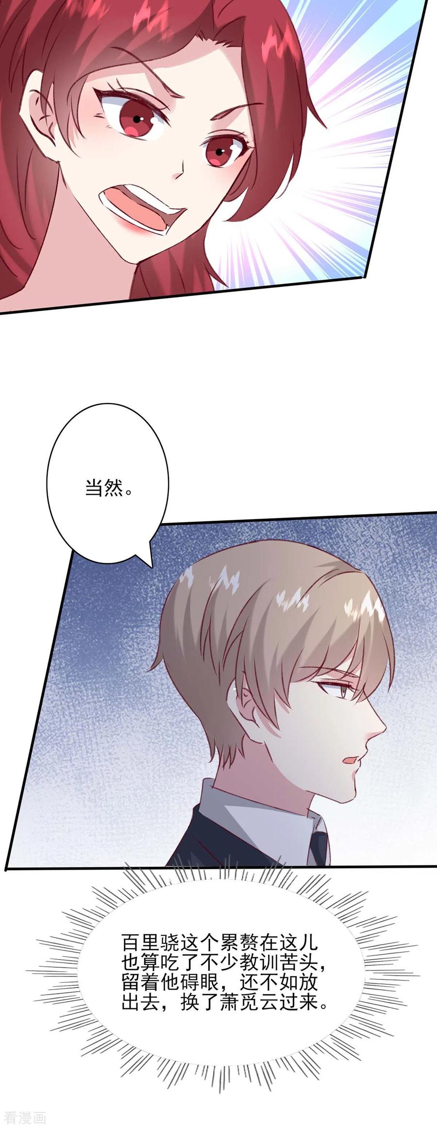 极品辣妈不好惹 第165话 交换人质 第19页
