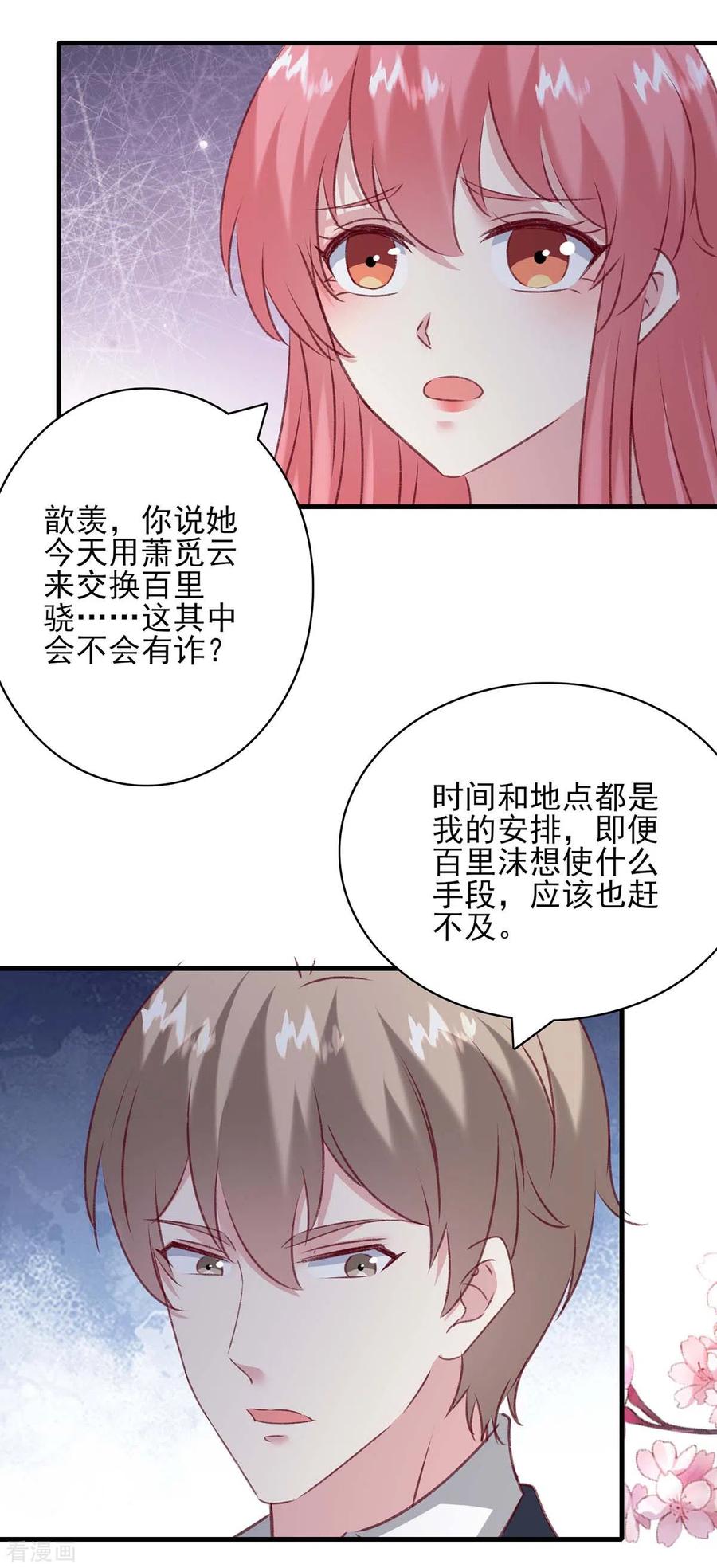 极品辣妈不好惹 第165话 交换人质 第25页