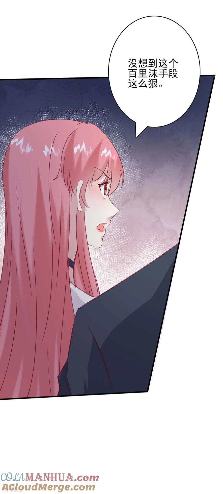 极品辣妈不好惹 第166话 狠毒的女人 第23页