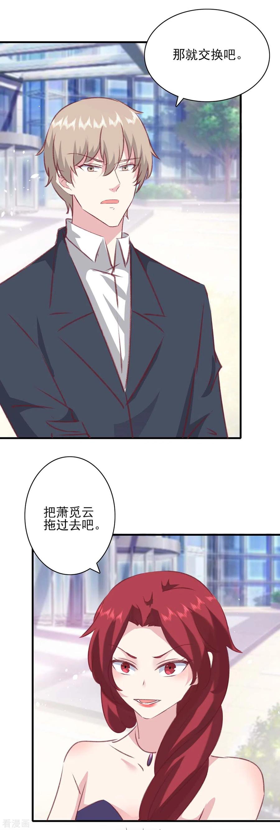 极品辣妈不好惹 第166话 狠毒的女人 第18页