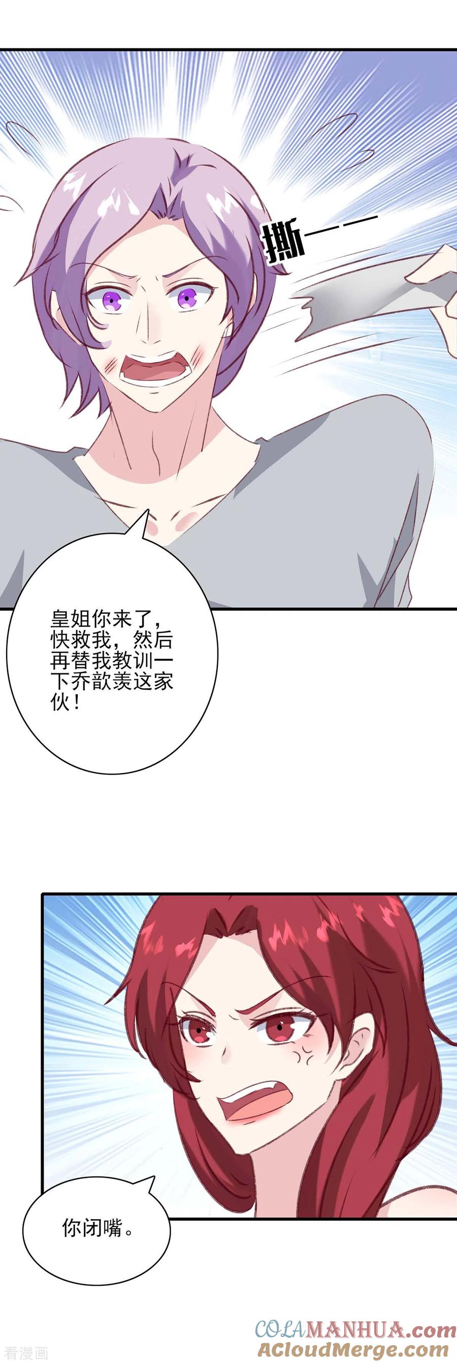 极品辣妈不好惹 第166话 狠毒的女人 第11页
