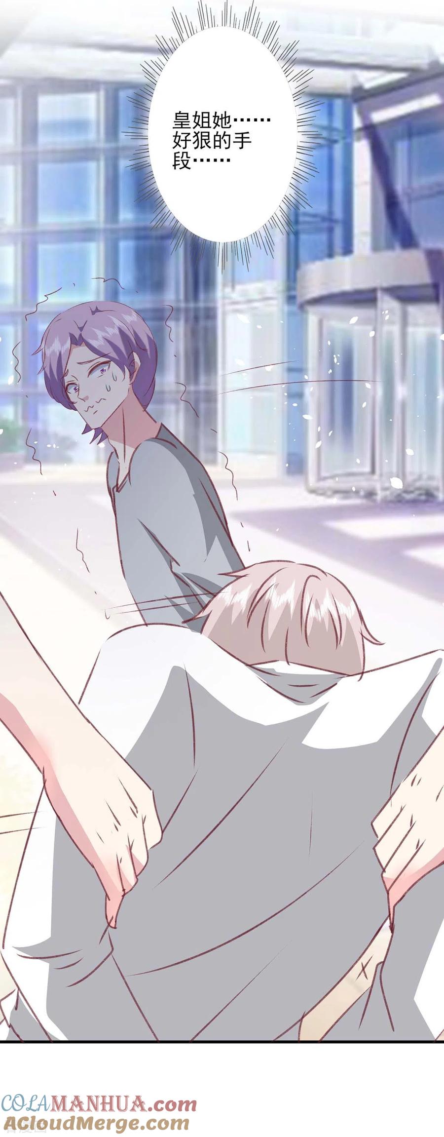 极品辣妈不好惹 第166话 狠毒的女人 第19页