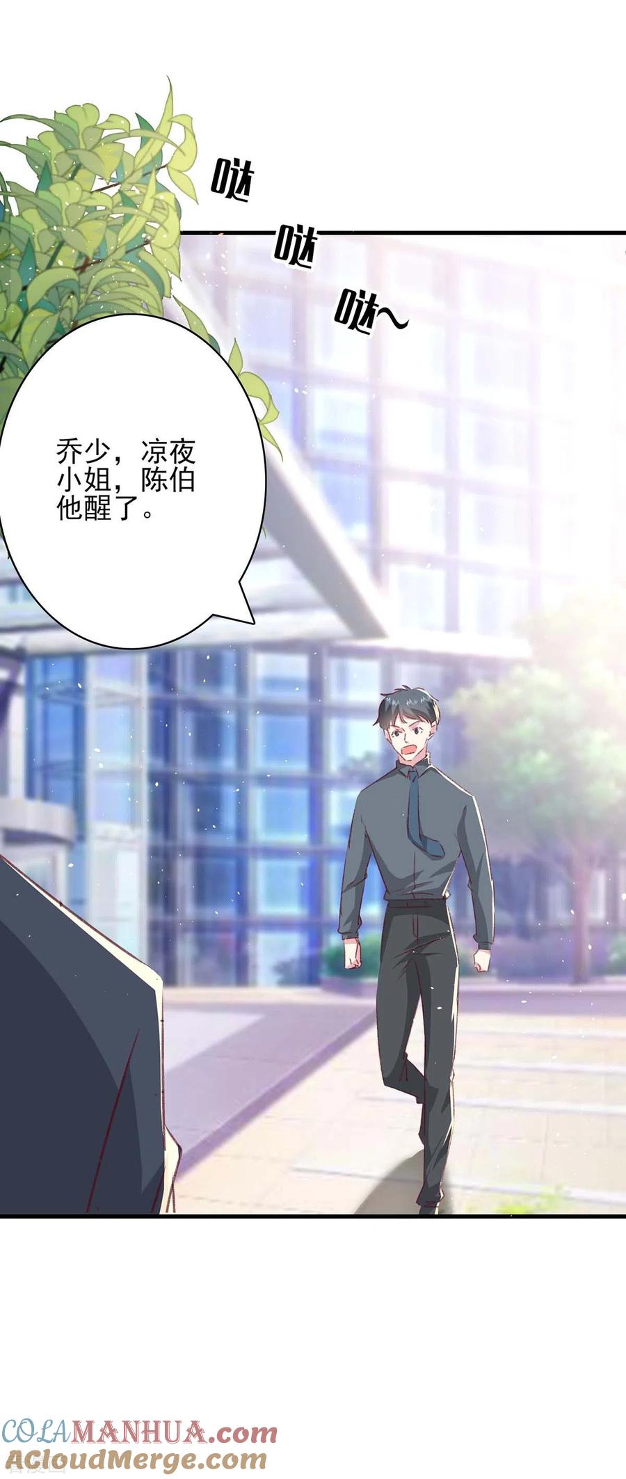 极品辣妈不好惹 第166话 狠毒的女人 第25页