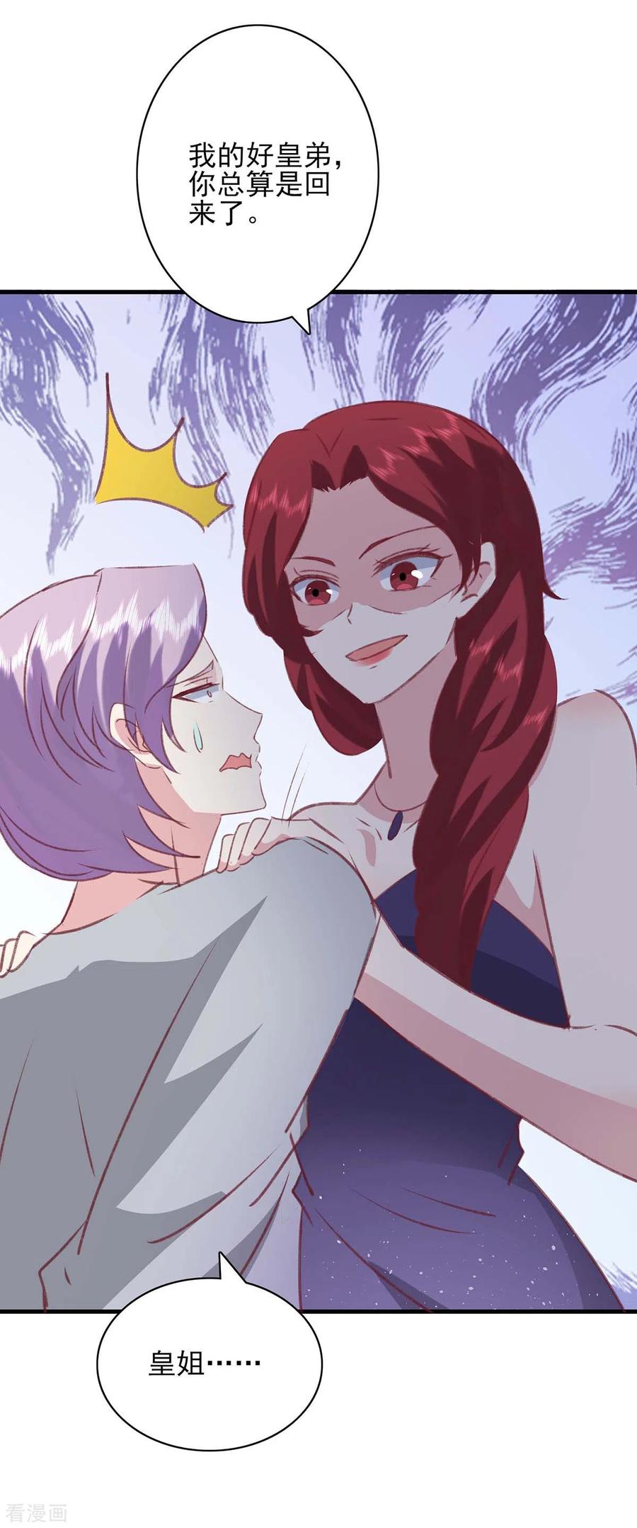 极品辣妈不好惹 第166话 狠毒的女人 第20页