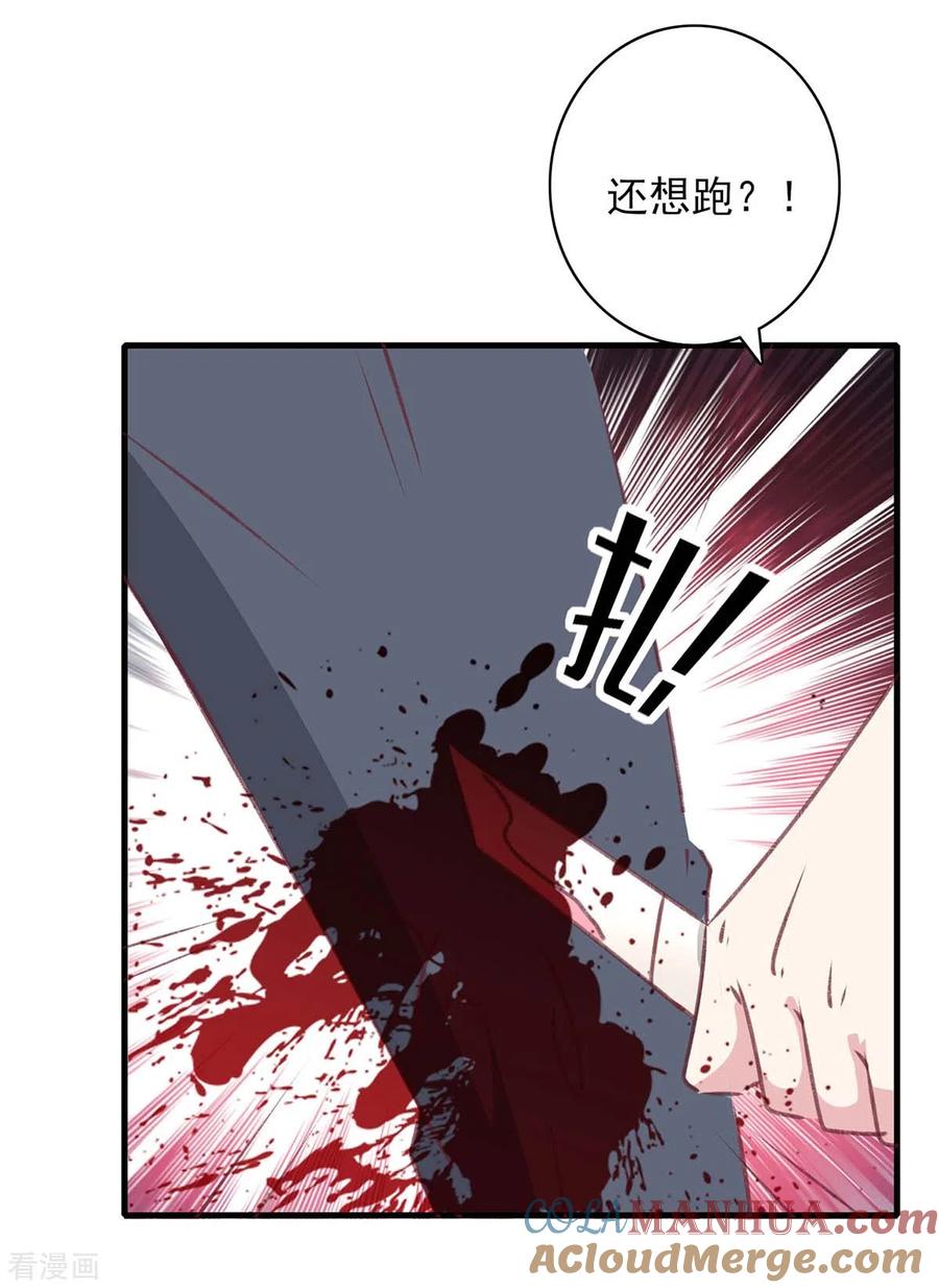 极品辣妈不好惹 第166话 狠毒的女人 第15页