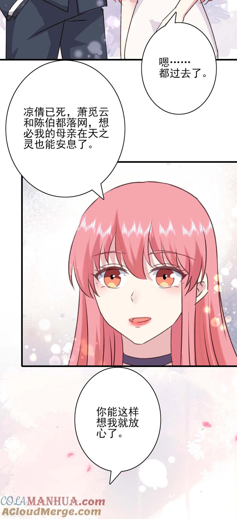 极品辣妈不好惹 最终话 我们的未来 第33页