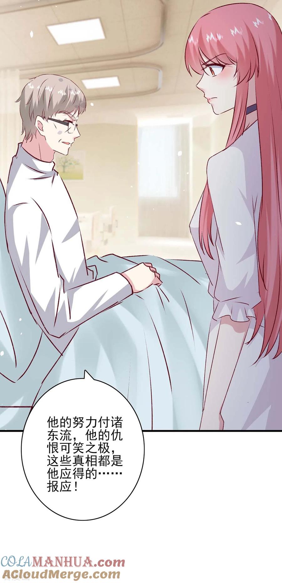 极品辣妈不好惹 最终话 我们的未来 第9页