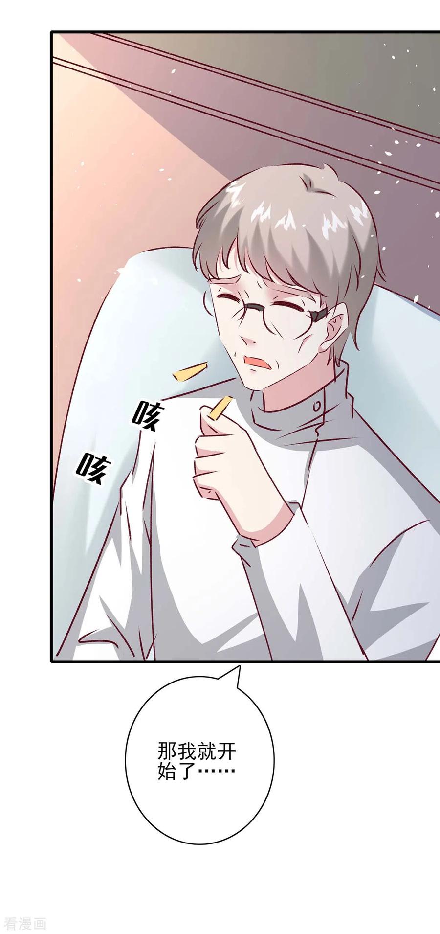 极品辣妈不好惹 最终话 我们的未来 第16页