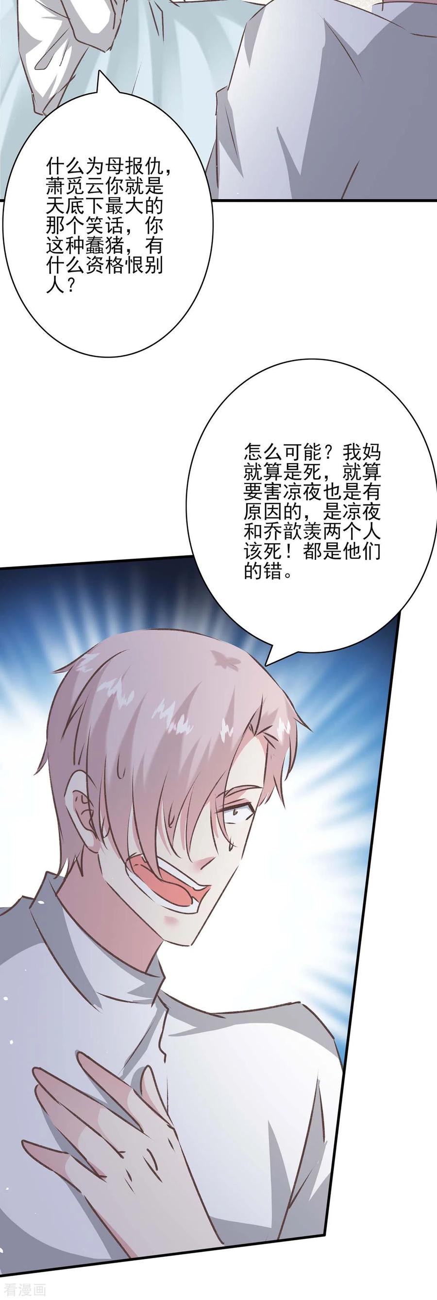 极品辣妈不好惹 最终话 我们的未来 第24页