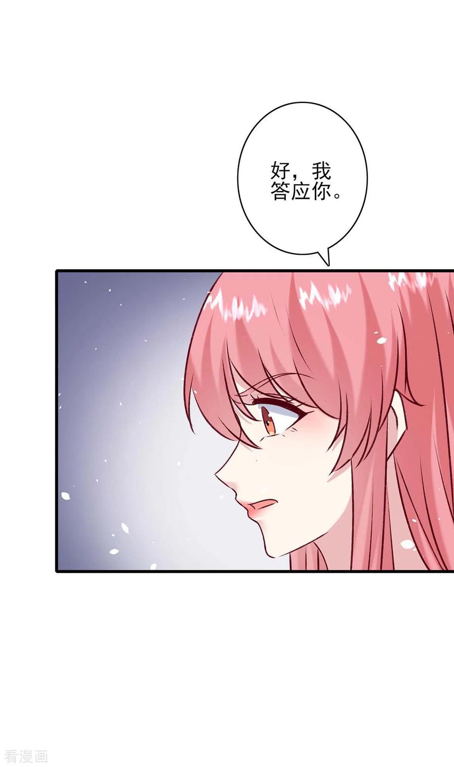 极品辣妈不好惹 最终话 我们的未来 第10页