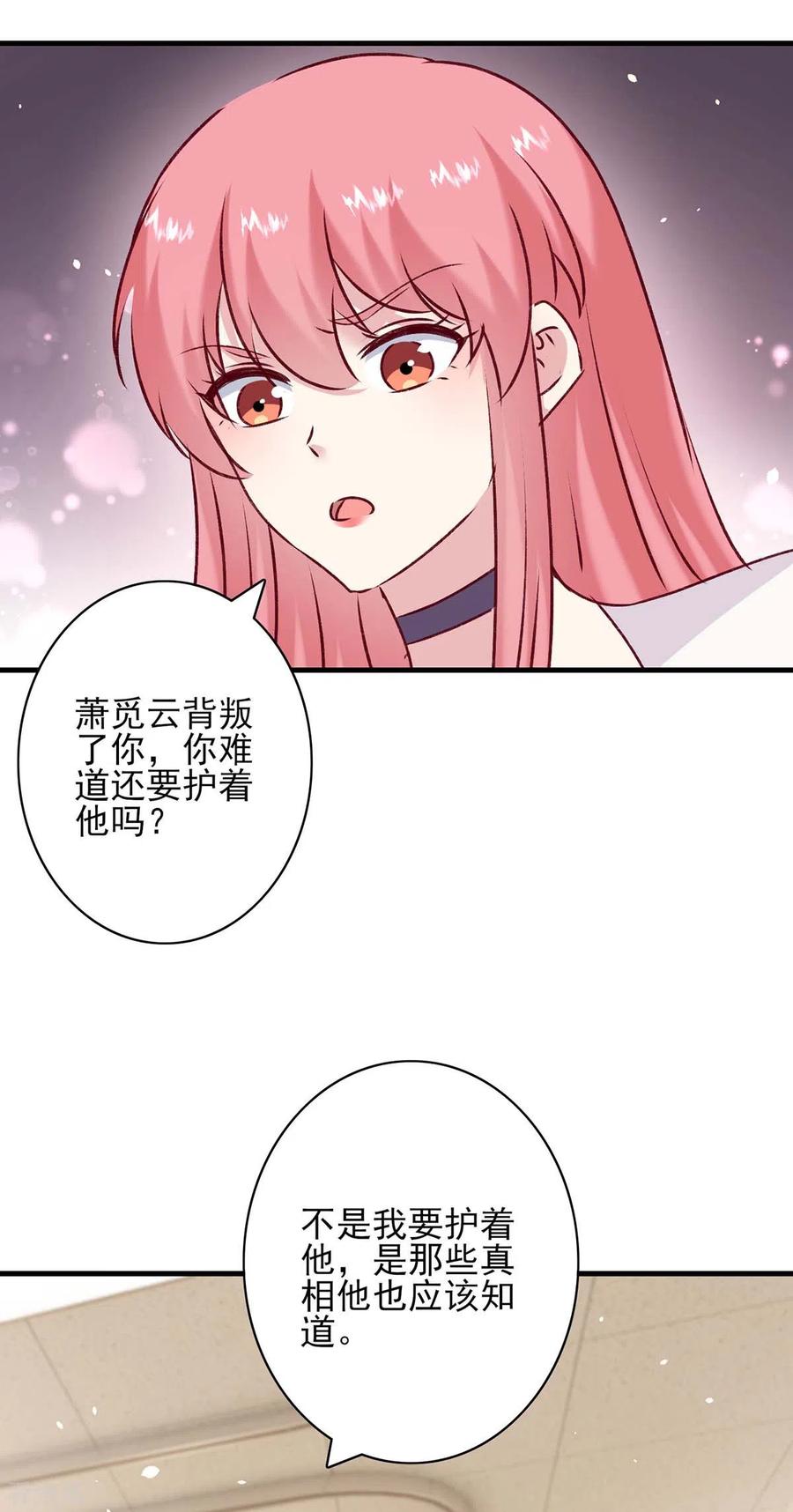 极品辣妈不好惹 最终话 我们的未来 第8页